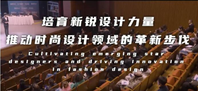 中意青年未來時尚設(shè)計大賽2022發(fā)布會舉行