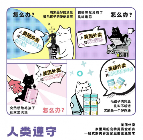 再三x美團外賣聯(lián)名貓砂，即時零售告別囤貨焦慮！
