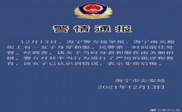 浙江一網(wǎng)店模特國(guó)家公祭日穿和服上街？警方通報(bào)！