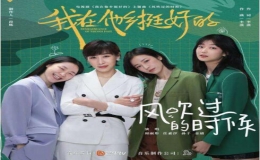 《我在他鄉(xiāng)挺好的》聚焦大都市中異鄉(xiāng)青年的現(xiàn)實生活