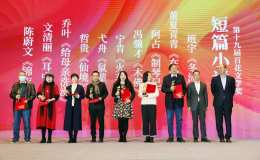 馮驥才榮獲第十九屆百花文學(xué)獎(jiǎng)“短篇小說獎(jiǎng)”