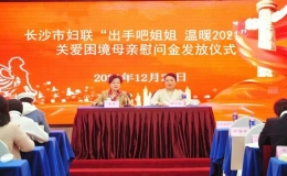 “出手吧姐姐 溫暖2021”關(guān)愛困境母親慰問金發(fā)放