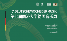 “穿越時光的音樂之旅”線上音樂會成功舉辦