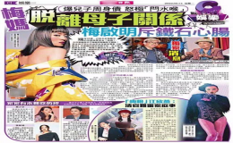 梅媽（左）登報斷絕跟兒子梅啟明的母子關(guān)系