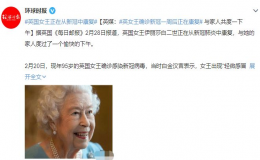 95歲的英女王確診冠病一周后康復