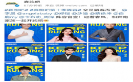  《奔跑吧》公布新一季陣容 周深、白鹿將加盟