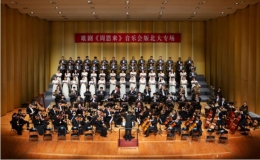 歌劇《周恩來》音樂會(huì)版全國(guó)首演