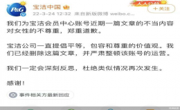 寶潔中國就公眾號(hào)發(fā)布對女性不尊重內(nèi)容一事道歉