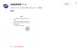 潔婷品牌廣告微博引發(fā)爭(zhēng)議  配圖不尊重女性