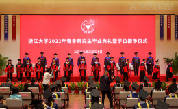 浙江大學2022年春季研究生畢業(yè)典禮