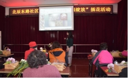 北辰東路社區(qū)學(xué)院：“花香相伴，巾幗綻放”
