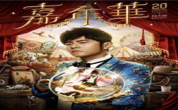 周杰倫“嘉年華”世界巡回演唱會(huì)新加坡站