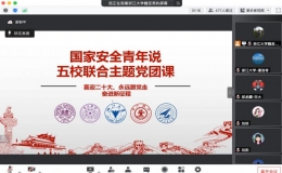 京-浙-陜-津四地五?！皣野踩嗄暾f”線上主題教育活動