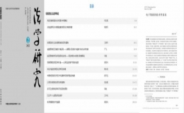 電子數(shù)據(jù)的技術(shù)性鑒真