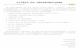 巴中市開展全市“四車”交通安全集中整治行動