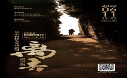 “同歌同行”《離去》專場演出成功