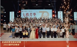 “七秩芳華，一路生花”畢業(yè)晚會(huì)成功舉辦