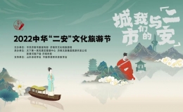 中華“二安”文化旅游節(jié)·詩詞闖關(guān)上線啦！
