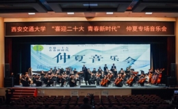 仲夏畢業(yè)音樂(lè)會(huì)上演