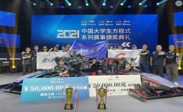 2021中國大學(xué)生方程式系列賽事  “油電雙冠”！
