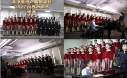 天大附小北洋童聲合唱團斬獲2022世界合唱節(jié)（A1組）全球銀