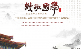書院教育傳統(tǒng)與新時代大學(xué)教育改革