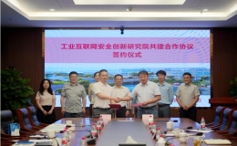 西電杭州研究院與國家工業(yè)信息安全發(fā)展研究中心簽署合作協(xié)議