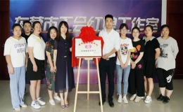 東營市“工會紅娘工作室”揭牌！