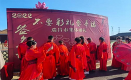 瑞昌市在賽荷園舉辦“不要彩禮要幸福”集體婚禮