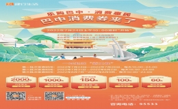 2022巴中消費券來了