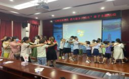 “五峰發(fā)展有我·我與家鄉(xiāng)共成長”親子主題活動