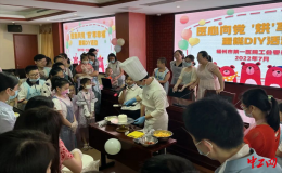 福州市各級工會開展暑期職工特色親子活動