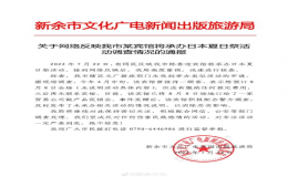 強(qiáng)烈抵制舉辦日本夏日祭活動