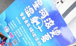 工會佳緣——星河滾燙 濕身一夏”單身青年聯(lián)誼活動