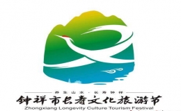 鐘祥市第四屆長壽文化旅游節(jié)