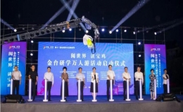 第十一屆寶雞市文化旅游節(jié)“閱世界 讀寶雞·金臺研學萬人游”活