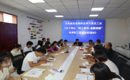 “皖工鵲橋·會聚良緣”單身職工聯(lián)誼會動員會