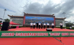 湖南·溈山第四屆康養(yǎng)避暑文化旅游節(jié)