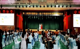 第二屆“青吟鵲橋會——終于等到你”單身青年聯(lián)誼會
