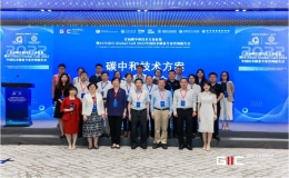 2022首屆碳中和技術(shù)方案征集暨UNIDO Global C