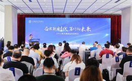 2022新開(kāi)湖論壇年度峰會(huì)隆重舉行