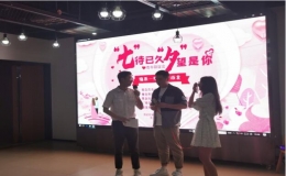 “緣系一線·緣牽市北”之“七”待已久，“夕”望是你單身青年聯(lián)誼會(huì)