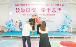 “會(huì)聚良緣 牽手未來(lái)”單身青年七夕聯(lián)誼活動(dòng)