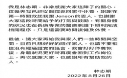 林志穎在車禍后第一次親自報(bào)平安