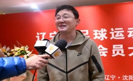 前國(guó)腳孫繼海任遼寧足協(xié)副主席