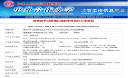集美大學(xué)獲批首個(gè)碩士研究生層次中外合作辦學(xué)項(xiàng)目