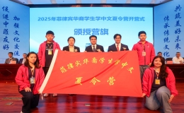 2025年菲律賓華裔學(xué)生學(xué)中文夏令營