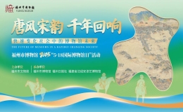 福州市博物館5.18國(guó)際博物館日系列活動(dòng)