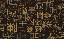 全國百家姓排名(2022年全國姓氏最新排名)