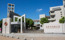 長(zhǎng)沙小學(xué)排名(長(zhǎng)沙市重點(diǎn)小學(xué)排名2022最新排名)